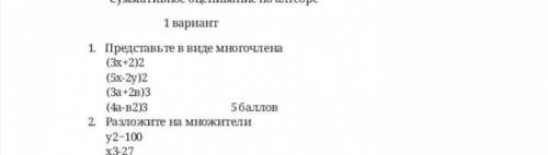 Представьте в виде многочлена (3х+2)2 (5х-2у)2 (3а+2в)3 (4а-в2)3