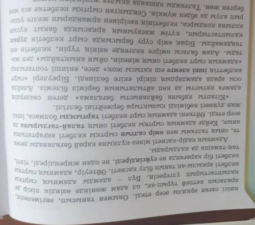 Әтінін оқыңдар (133-бет, 6-тапсырма). 1-тапсырма. Мәтін бойынша мына тапсырмаларды орындаңдар.o Мәті