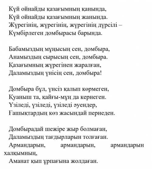 ребята тапсырма. Сұрақтарға жауап беріңіз. 1. Мәтінге қандай ат қояр едіңіз? 2. Мәтінді құрастырарда