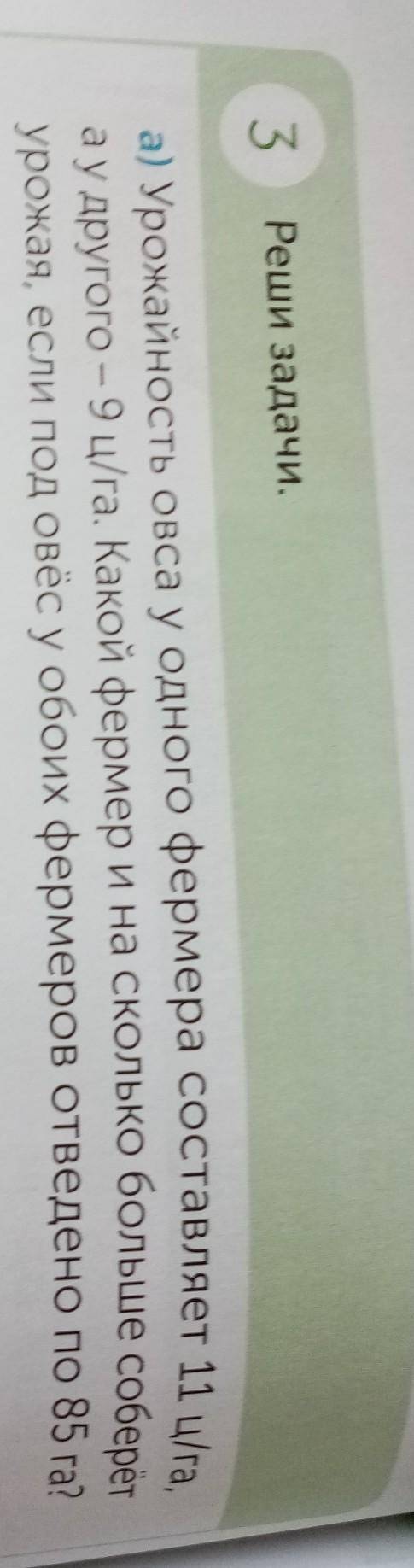Реши задачу одним действием урожайность овса одного фермера составляет 11 кг а у другого 9 кг какой