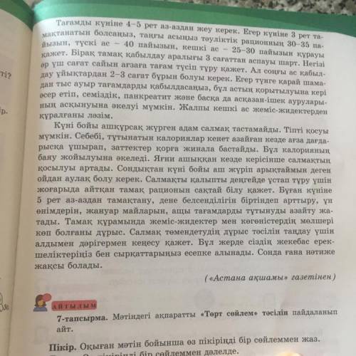 8-тапсырма. Мәтіннен тұйық етістіктерді тауып, қандай сөйлем мүше- сінің қызметін атқарып тұрғанын а