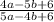 \frac{4a-5b+6}{5a-4b+6}