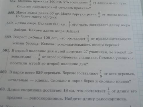 Решите задачи составь обратнyю задачу и реши их 561