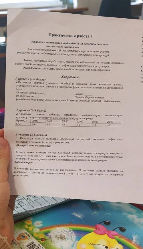 географиия 6 класс если нужна температура за н кол во дней введите в поисковике Календарь погоды Бре