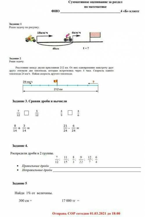 сор по математике 4 класс 3 четверть​