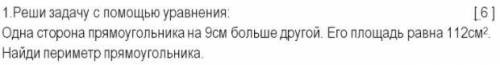 Одна сторона прямоугольника на 9 см больше другой. Его площпдь равна 112 см в квадрате. Найти перимм