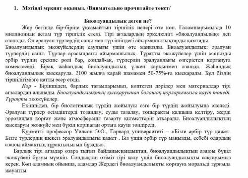 1. Мәтінді оқып, тақырыпқа сай ғылыми терминдерді теріп жазыңыз. 2. Мәтінде ғылыми деректер қалай бе