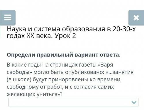 В какие годы на страницах газеты «Заря свободы» могло быть опубликовано: «…занятия (в школе) будут п