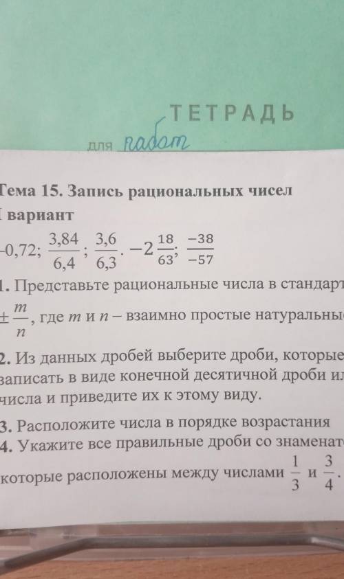 рациональные числа 6 класс ​