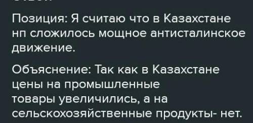 Задание 3 Используя формулу ПОПС, ответьте на вопрос: Почему в Казахстане не сложилось мощное антист