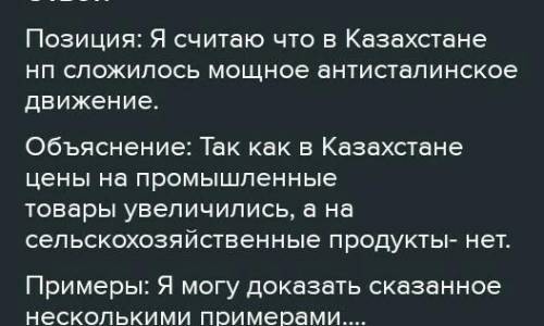 Задание 3 Используя формулу ПОПС, ответьте на вопрос: Почему в Казахстане не сложилось мощное антист