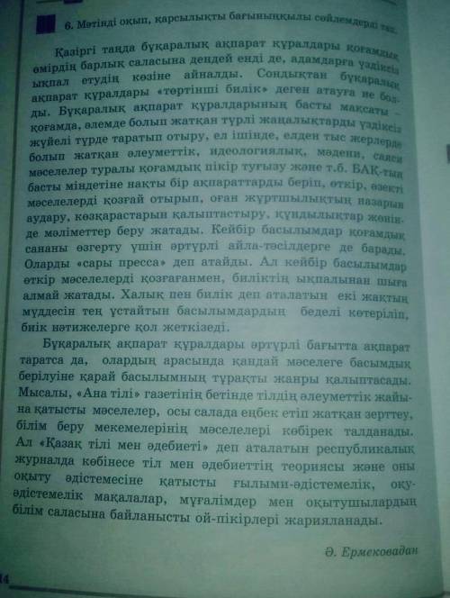 мәтін мазмұны бойынша БАҚ құралдарының қызметін сызбаға түсір. Өзің қалаған екі түрлі қызметін нақты