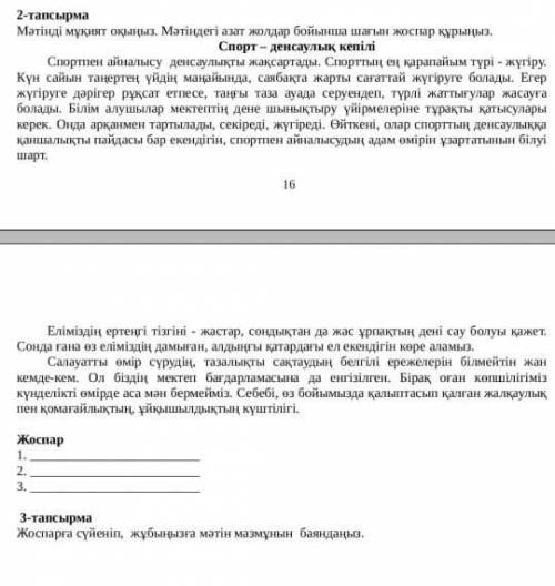 Внимательно прочтите текст. Составьте небольшой план свободных линий в тексте.Спорт - залог здоровья