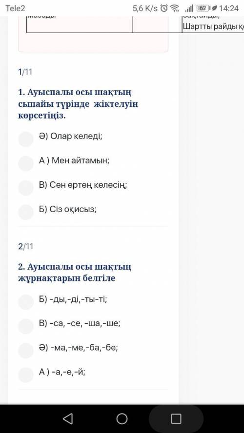 1.Ауыспалы осы шақтың сыпайы түрінде жіктелуін көрсетіңіз. 2. Ауыспалы осы шақтың жұрнақтарын белгіл