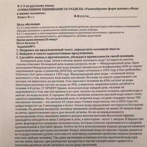 1.Опираясь на предложенный текст, определите основную мысль. 2. .Найдите 3. Сделайте вывод о прочита