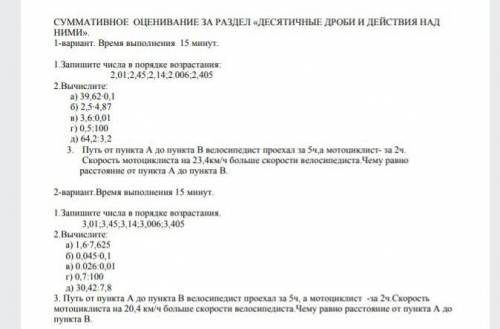 это сор срок выполнения 15 мин как можно быстрее зарание​