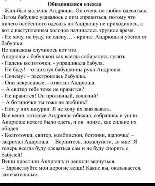 Докажите что данный текст относится к сказке.запишите 3 стилитичиских признака.​