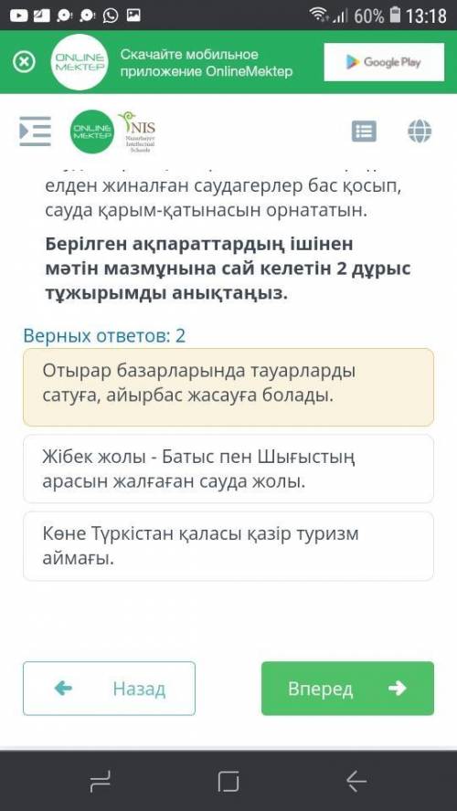 Берілген ақпараттардың ішінен мəтін мазмұнына сай келетін 2 дұрыс тұжырымды анықтаңыз У МЕНЯ СОР ИДЕ