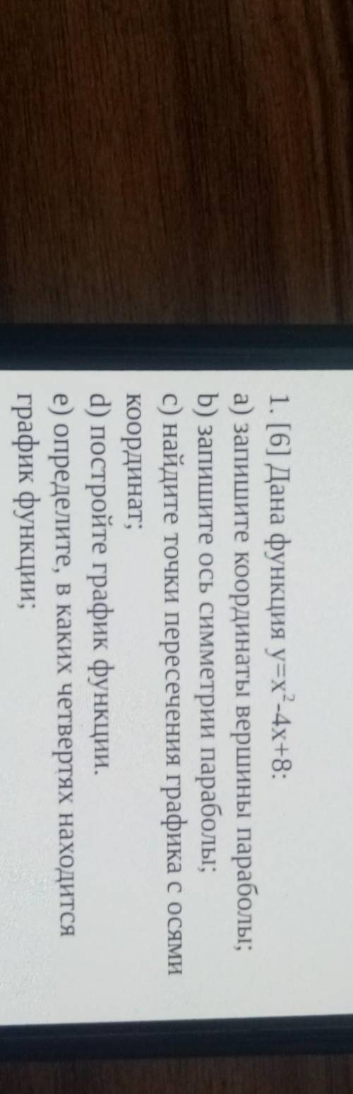 1. [6] Дана функция =x2-4х+8: а) запишите координаты вершины параболы;b) запишите ось симметрии пара