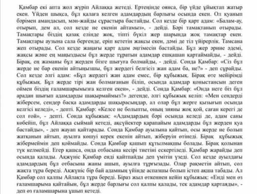 Отиниш комектесиндерш 2 косымша 2 негизги акпарат