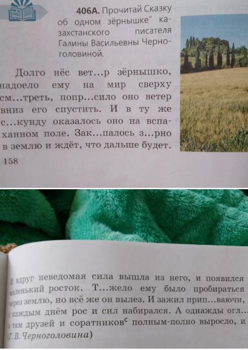 ТЕКСТ ЗАДАНИЯ Подберите синонимы по данному тексту на странице 158 упражнение № 406 А.к словам невед