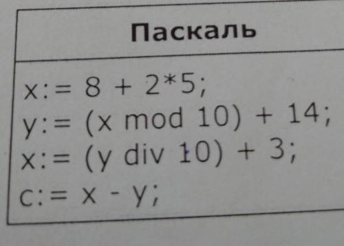 Определите значение переменной с после выполнения следующего фрагмента программы​