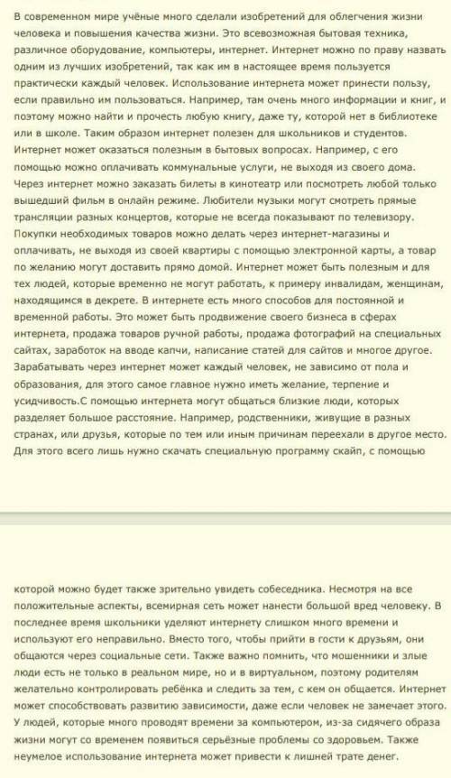 Опираясь на прочитанную информацию напишите аргументированное эссе (70-80 слов). Выразите своё отнош