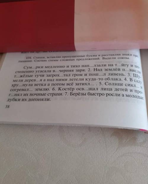 Я вставила пропущенные буквы. Поставьте запятые, составьте схемы сложных предложений и выделите союз