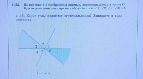 Какие углы являются вертикальными? Запишите в видеравенства Рис. 6.5​