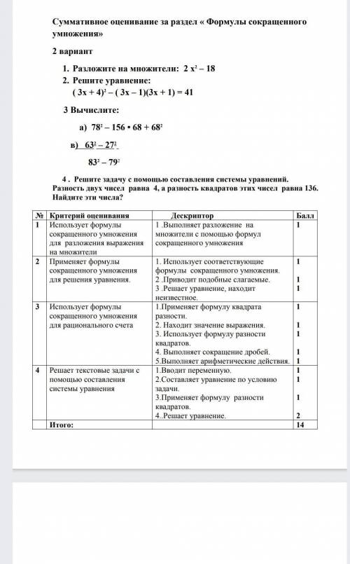 Помагите с сором 7 класс алгебра могу деньги скинуть 200 рублей ​