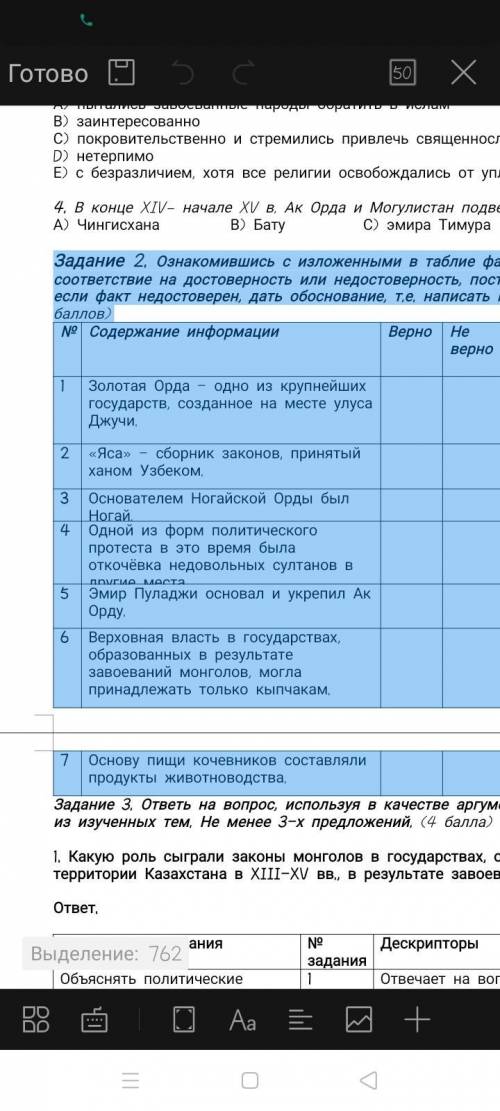 Задание 2. Ознакомившись с изложенными в таблие фактами, определи их соответствие на достоверность и