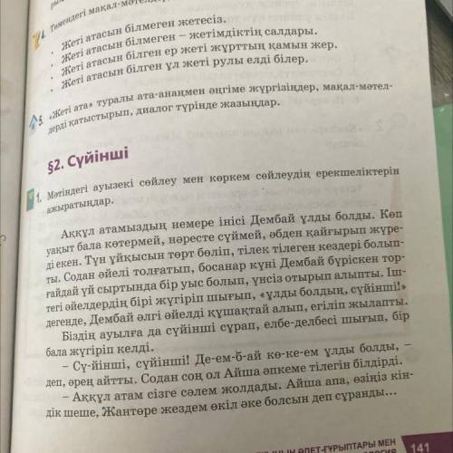 «Сүйінші»мәтініндегі мезгіл үстеулерін теріп жаз