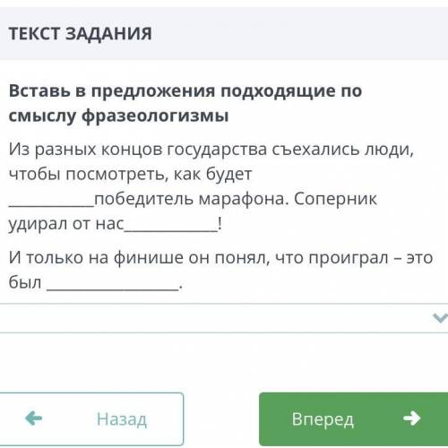 15:27 ЗАДАНИЕ ВРЕМЯ НА №3 ВЫПОЛНЕНИЕ: 17:40 ТЕКСТ ЗАДАНИЯ Вставь в предложения подходящие по смыслу