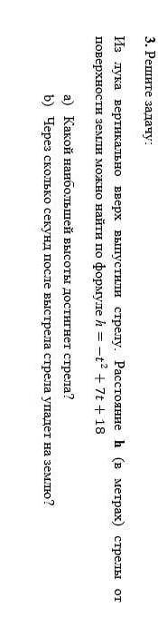из лука вертикально вверх выпустил стрелу . Расстояние h стрелы от поверхности земли можно найти по