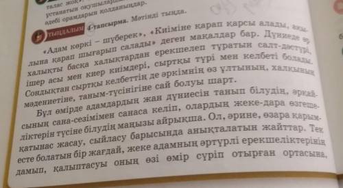 ЖАЗЫЛЫМ 7-тапсырма. 1) Мәтінде қолданылған деректі, дерексіз затесімдерді теріп жаз.Мәтіндегі синони