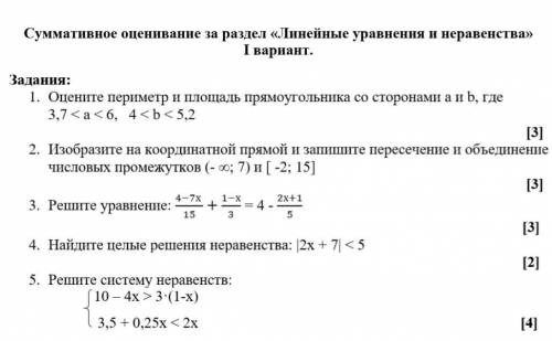 1. Оцените периметр и площадь прямоугольника со сторонами а и b, где 3.7<a<6, 4<b< 5, 2.