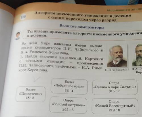 С 1. Найди значения выражений. Карточкичётными ответамипроизведенияП.И. Чайковского, нечётными Н.А.