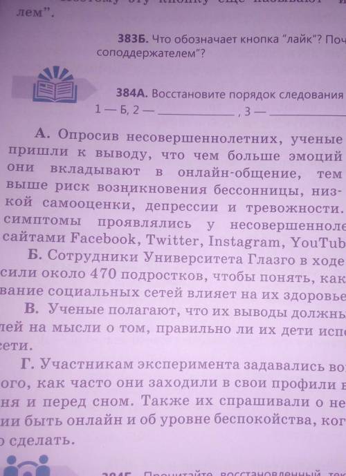 Восстановите порядок исследования образец в тексте А Б В Г Составьте три тонких вопроса и Один толст