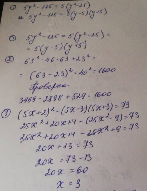 . [ ] Разложите на множители: 5у2 – 125 = А) 5(у2 – 25); Б) 5(у2 – 25)2 В) (5у – 5)(5у + 5)Г) 5(у –