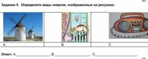 Определити виды энергии, изображенный на рисунках: A,B,K​