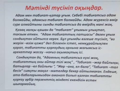 Мәтіннен ауыспалы мағынадағысөздерді тауып, дәптерлеріңежазыңдар.​