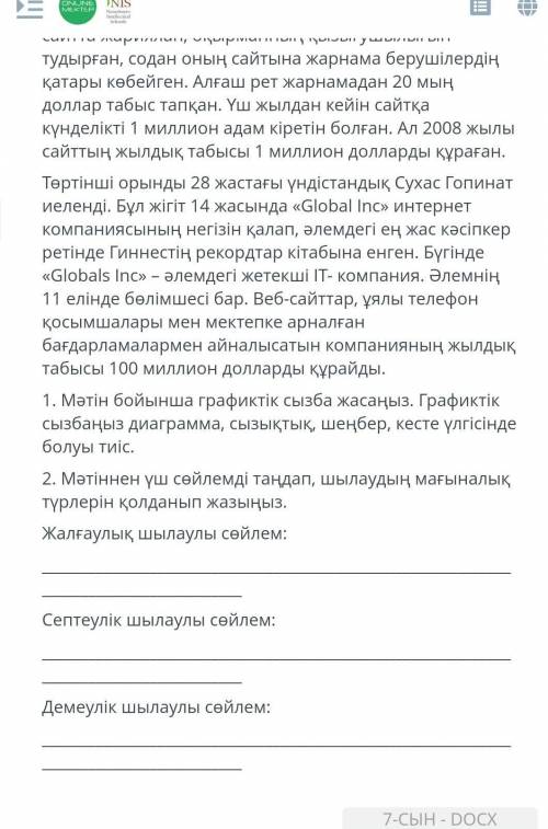 Ғаламтор және әлеуметтік желілер» мен «Қазақстандағы ұлттар достастығы» Бжб кимде бар 7 сынып​