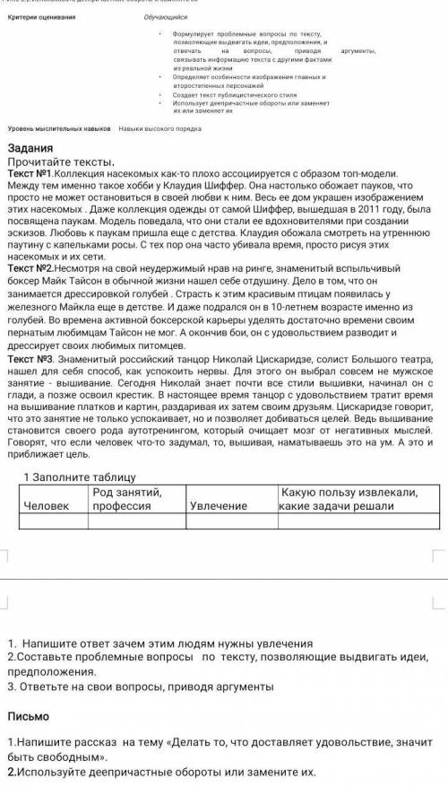 2.Составьте проблемные вопросы по тексту, позволяющие выдвигать идеи, предположения. 3. ответьте на