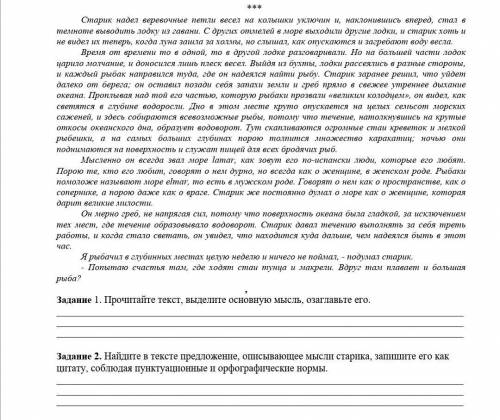 б. Задания на фото Старик надел веревочные петли весел на колышки уключин и, наклонившись вперед, ст