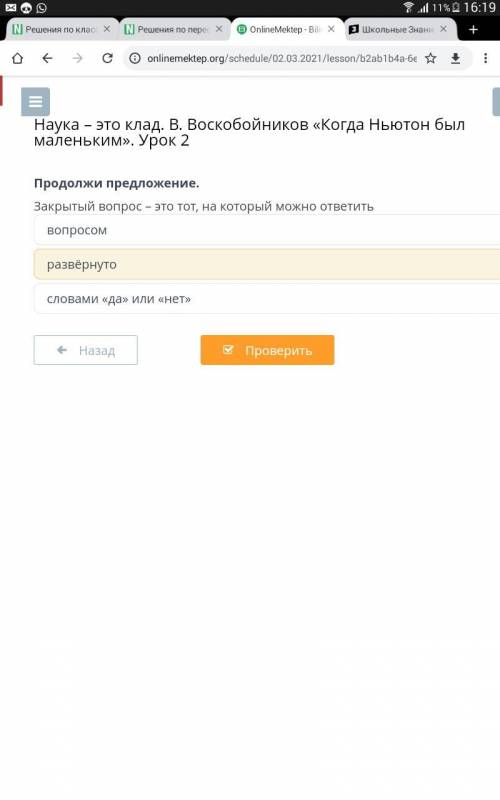 класс вот тема Наука - это клад. В. Воскобойников «Когда Ньютон был маденьким». Урок 2