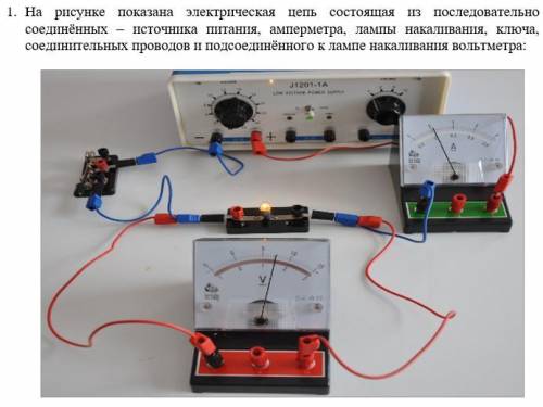 - не спамьте На рисунке показана электрическая цепь состоящая из последовательно соединённых – источ