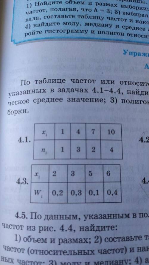 По таблице частот или относительных частот случайной выборкм, указанных в задачах 4.1 и 4.3, найдите