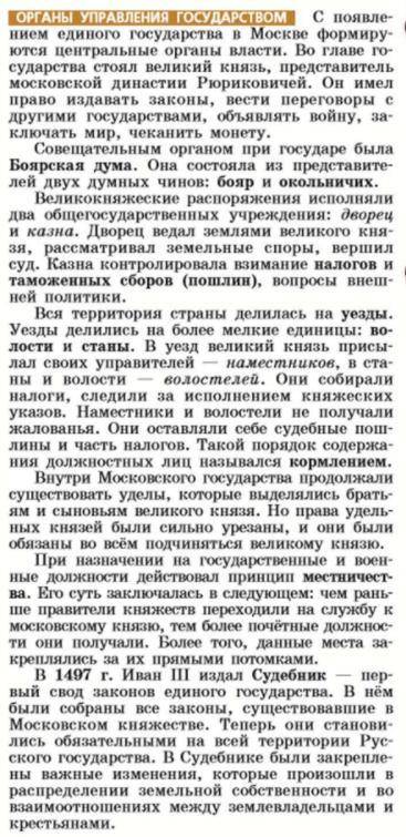 Составить в тетради схему Органы управления Московским государством (по материалам распечатки Орг