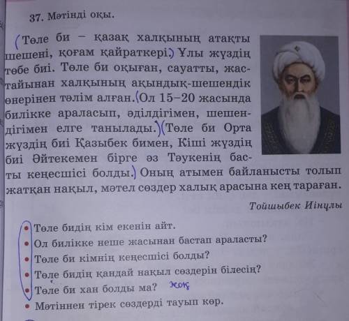 • Матиннен тирек создерди тауып коп.​