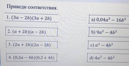 ТЕКСТ ЗАДАНИЯ Приведи соответствия.1. (3а – 2b)(За + 2b)а) 0,04а? - 16b22. (а + 2b)(a – 2b)b) 9а? —